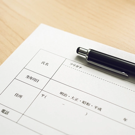 書類の準備も、ひとつずつサポート
